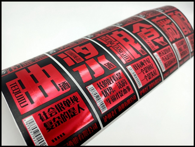 酒水不干膠標(biāo)簽
